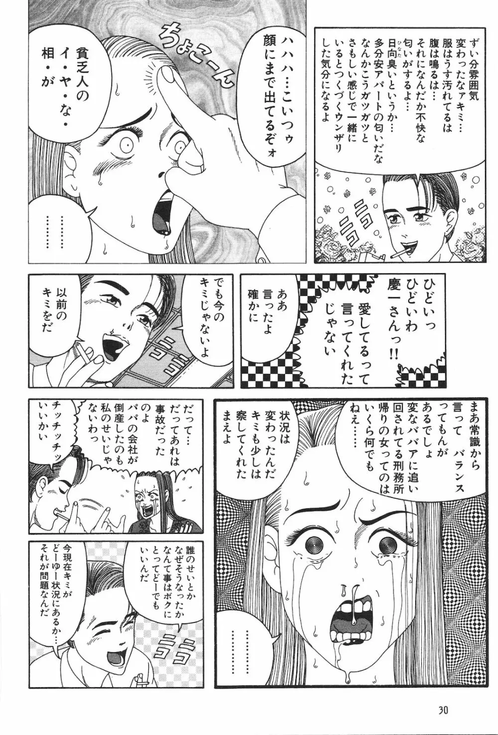 どぶさらい劇場 Page.32