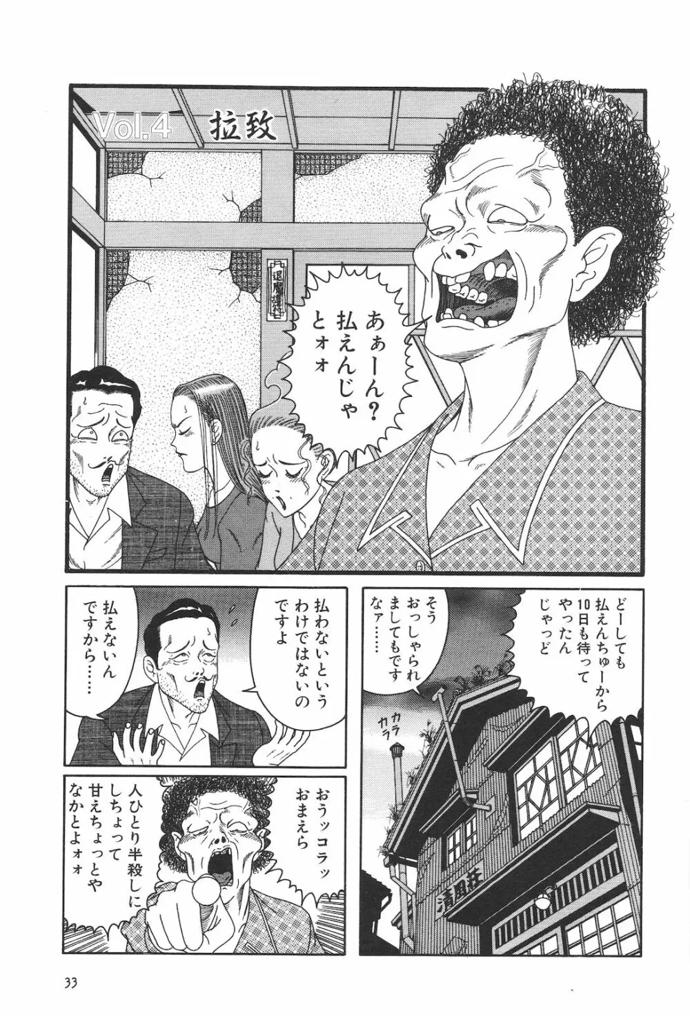 どぶさらい劇場 Page.35