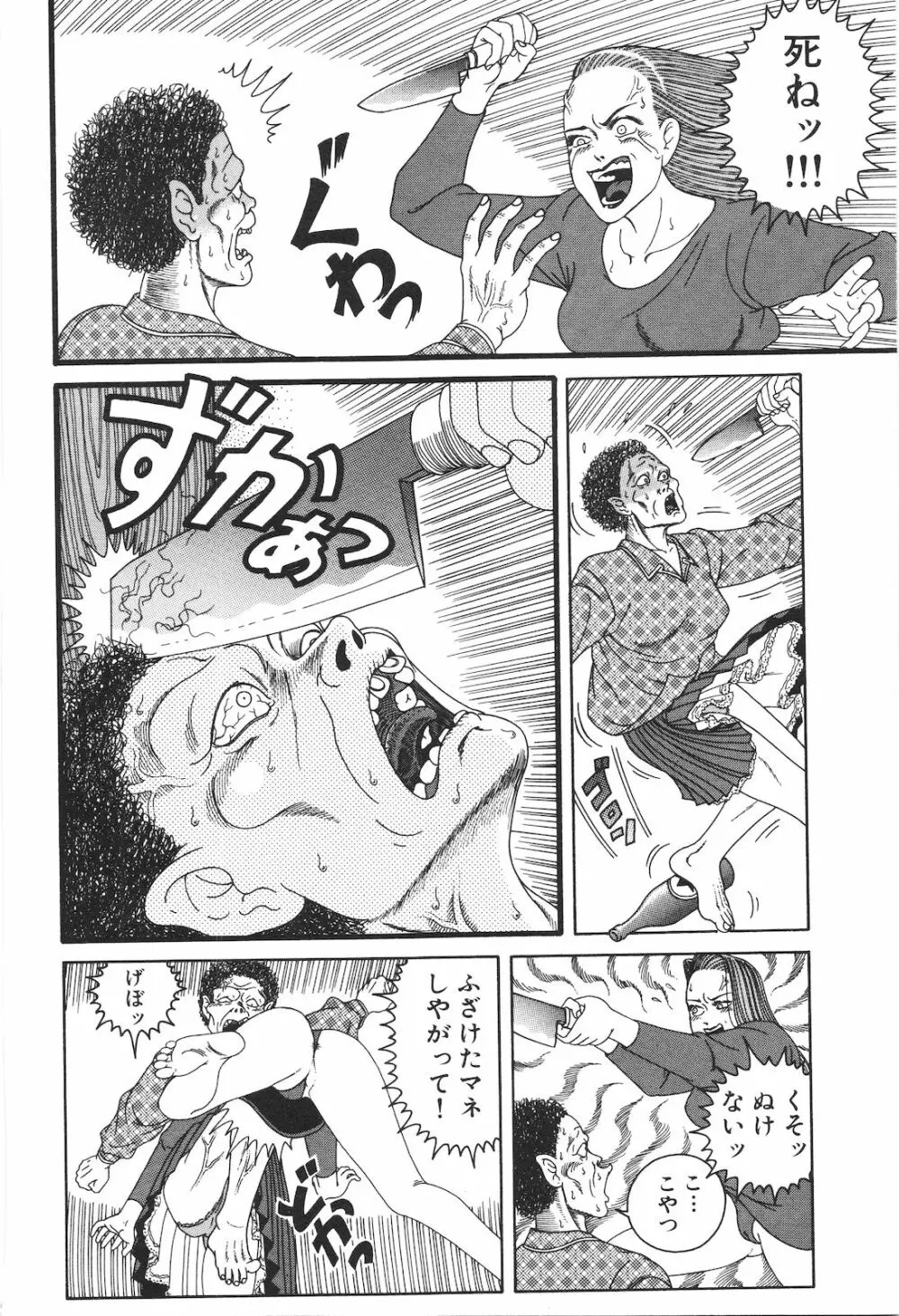 どぶさらい劇場 Page.38