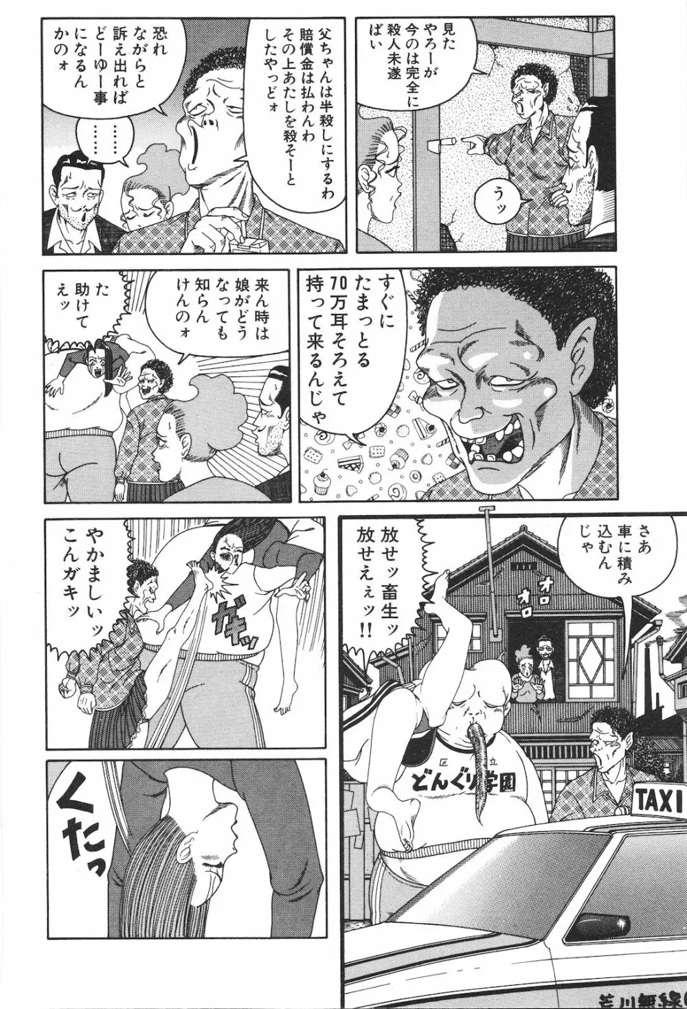 どぶさらい劇場 Page.40