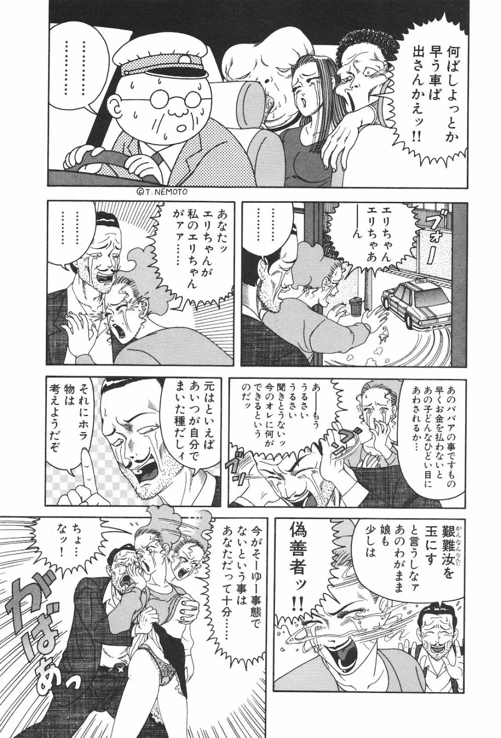 どぶさらい劇場 Page.41