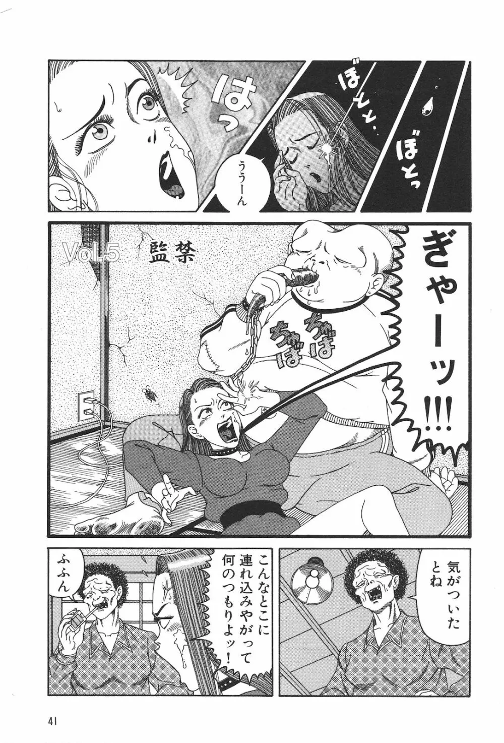 どぶさらい劇場 Page.43