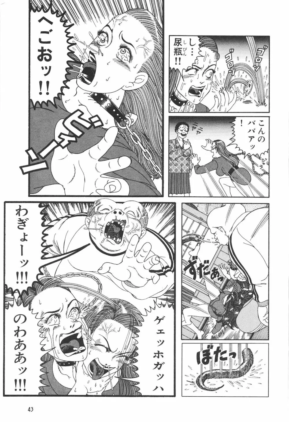 どぶさらい劇場 Page.45