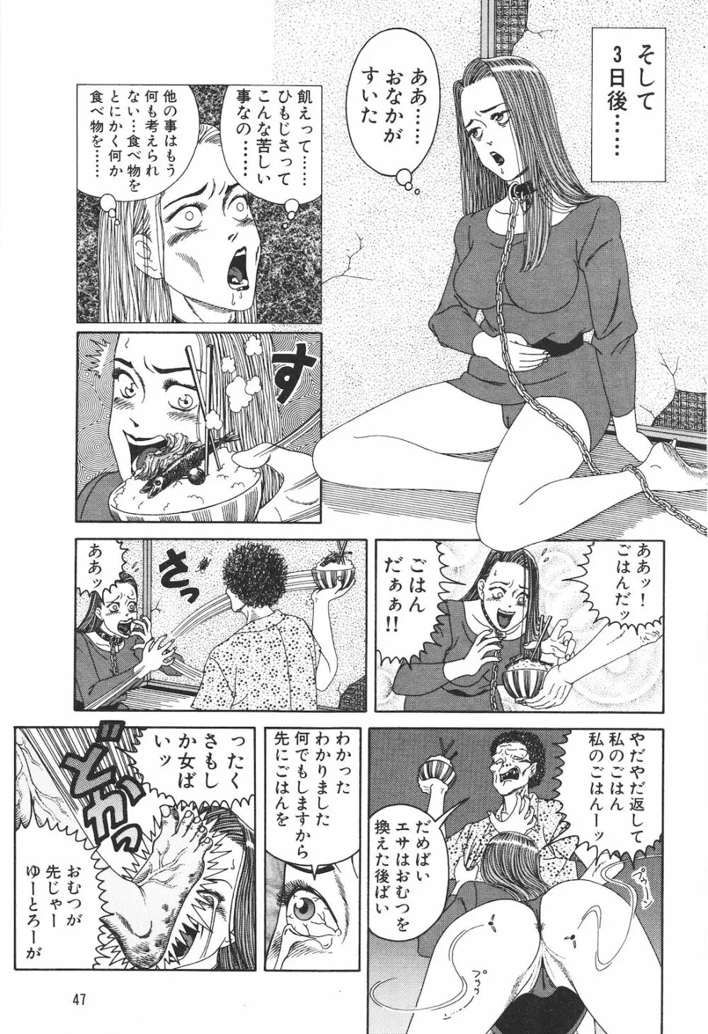 どぶさらい劇場 Page.49