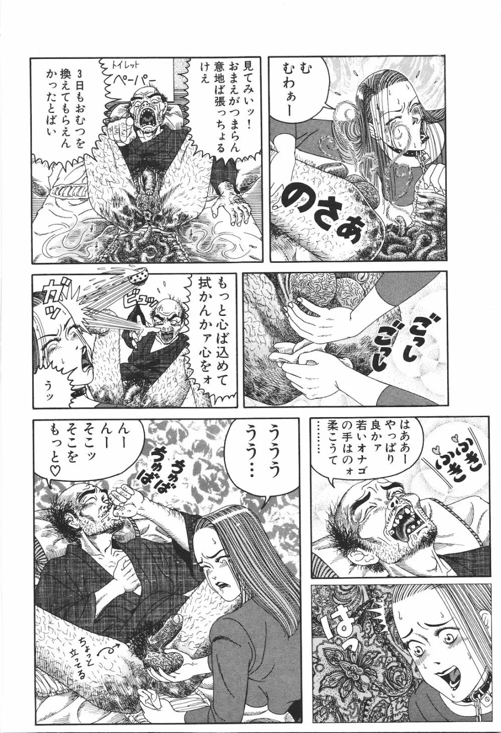 どぶさらい劇場 Page.50