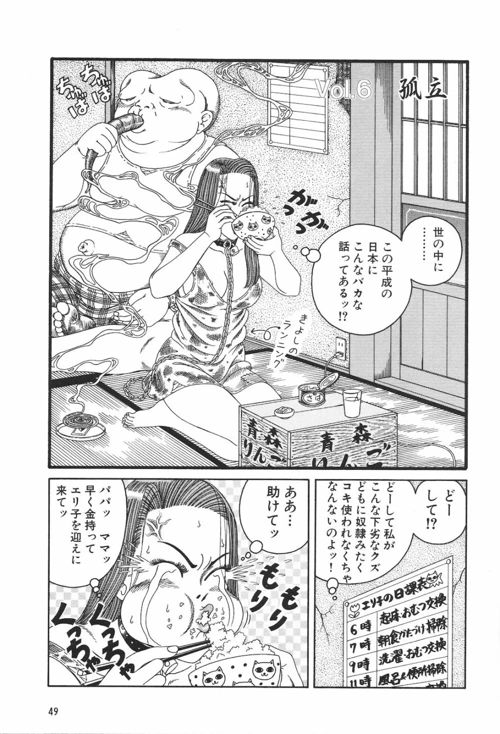 どぶさらい劇場 Page.51