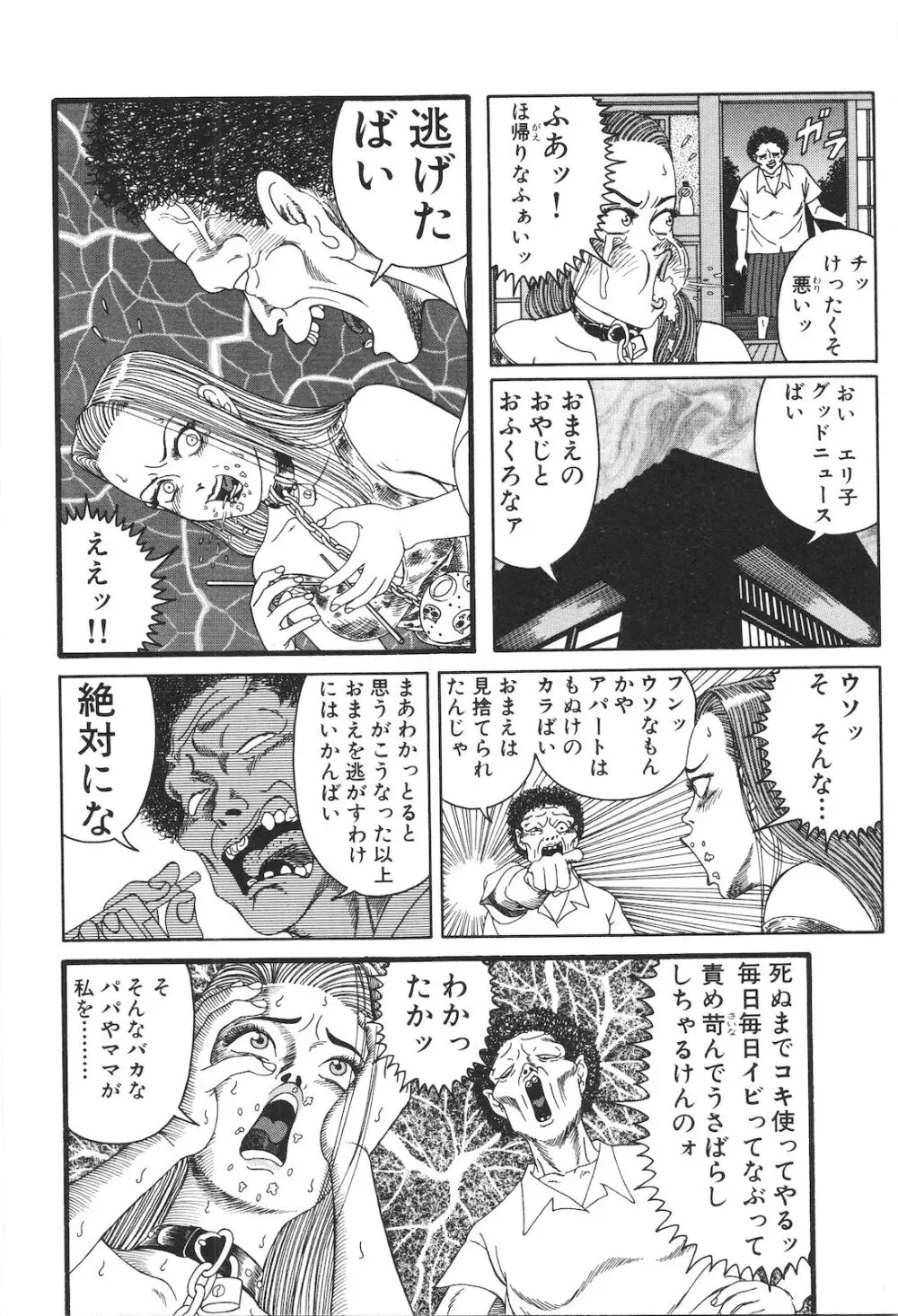 どぶさらい劇場 Page.52