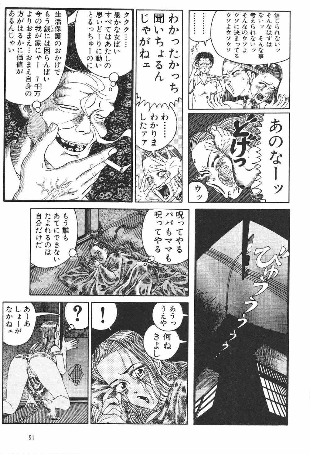 どぶさらい劇場 Page.53