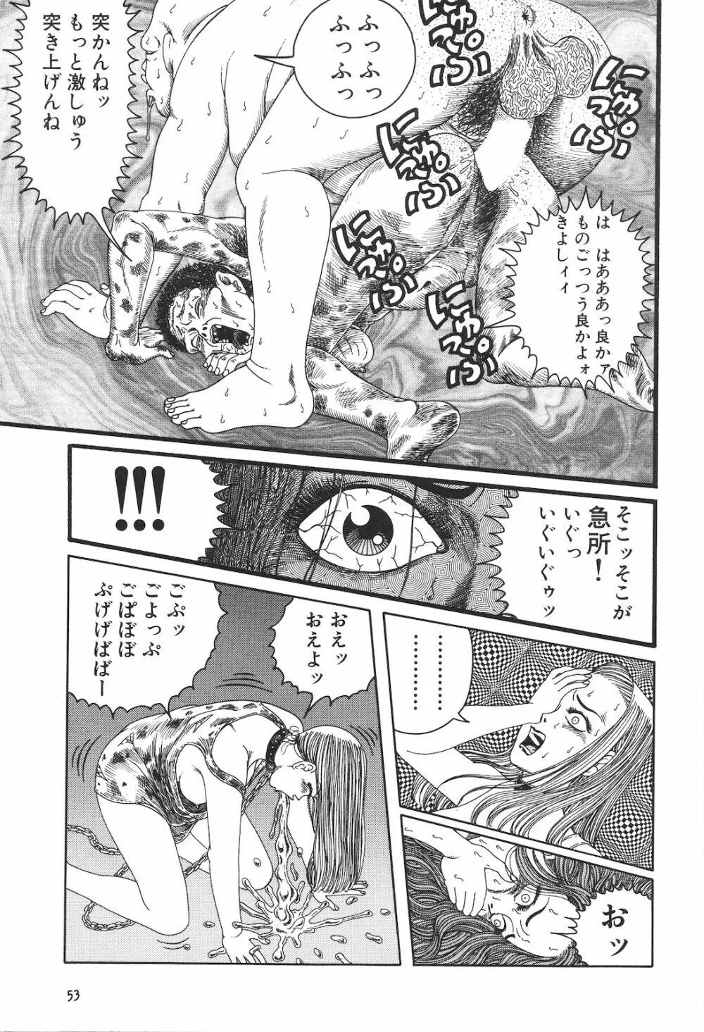 どぶさらい劇場 Page.55