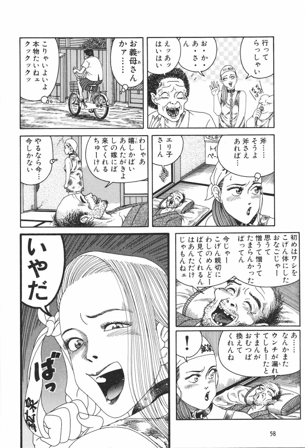 どぶさらい劇場 Page.60