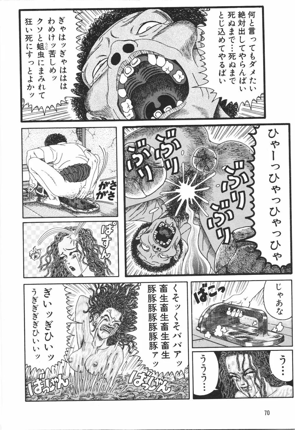 どぶさらい劇場 Page.72