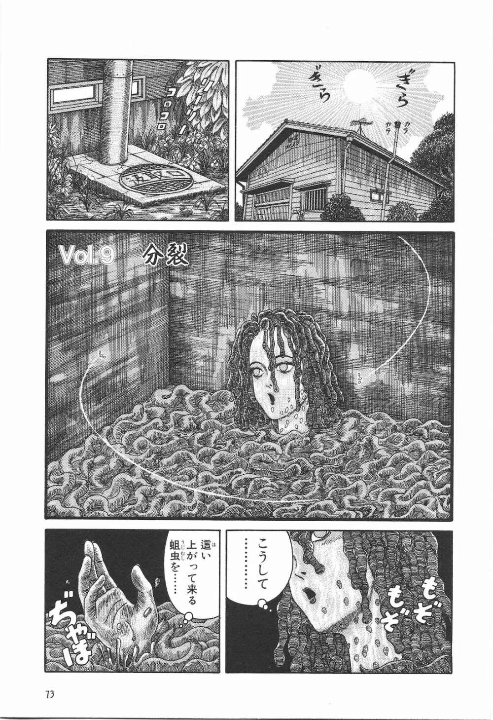 どぶさらい劇場 Page.75