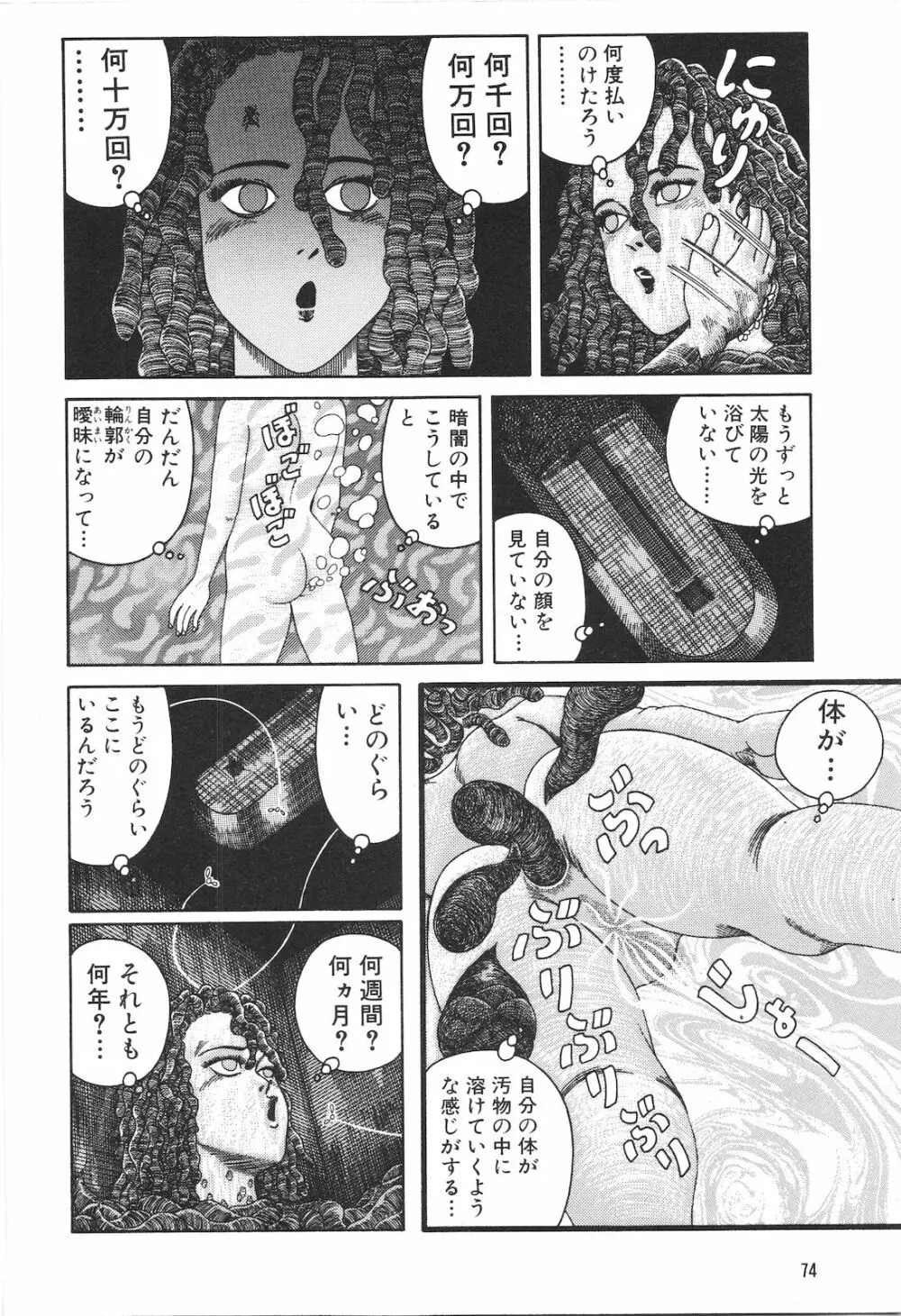 どぶさらい劇場 Page.76