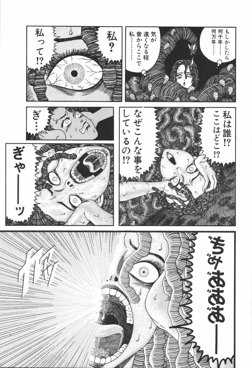 どぶさらい劇場 Page.77