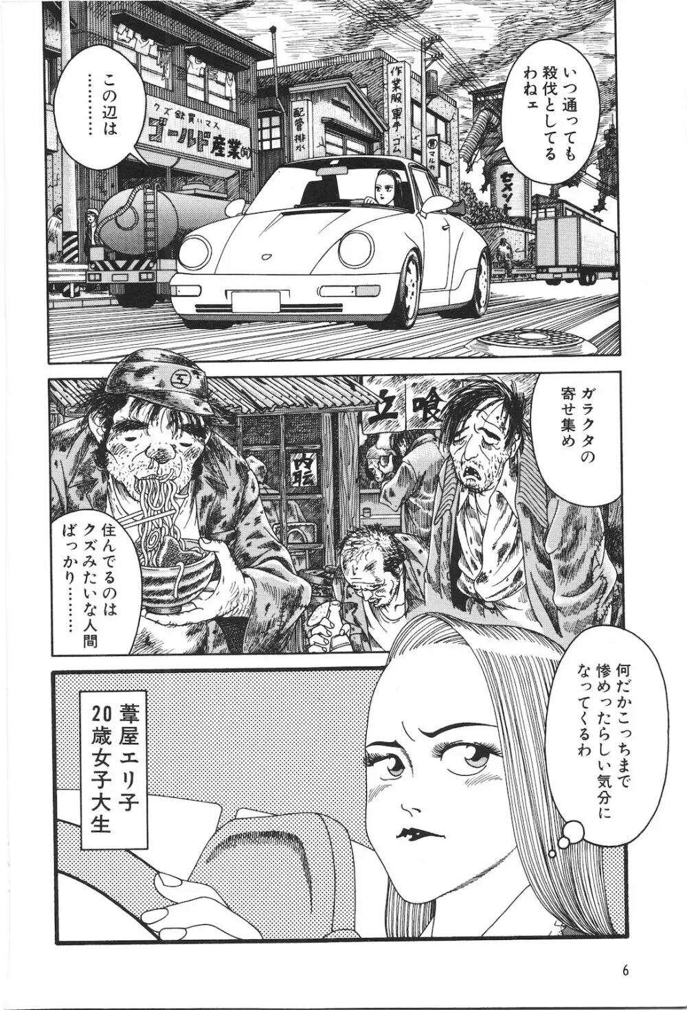 どぶさらい劇場 Page.8