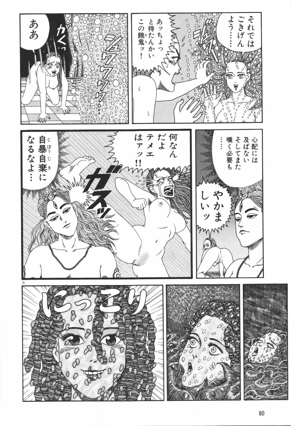 どぶさらい劇場 Page.82