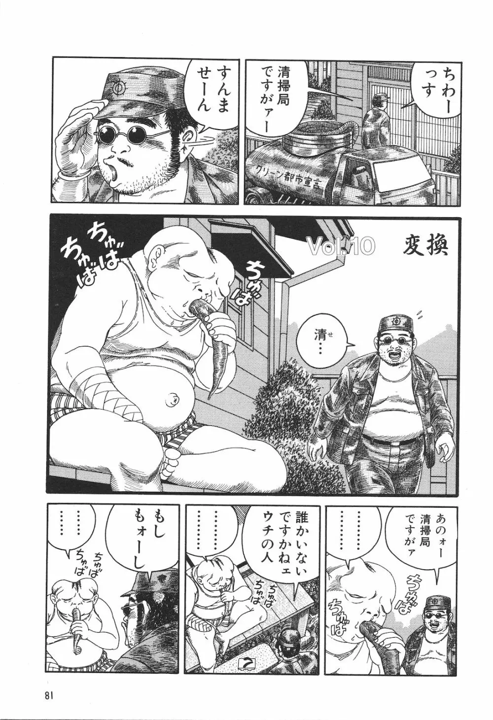 どぶさらい劇場 Page.83