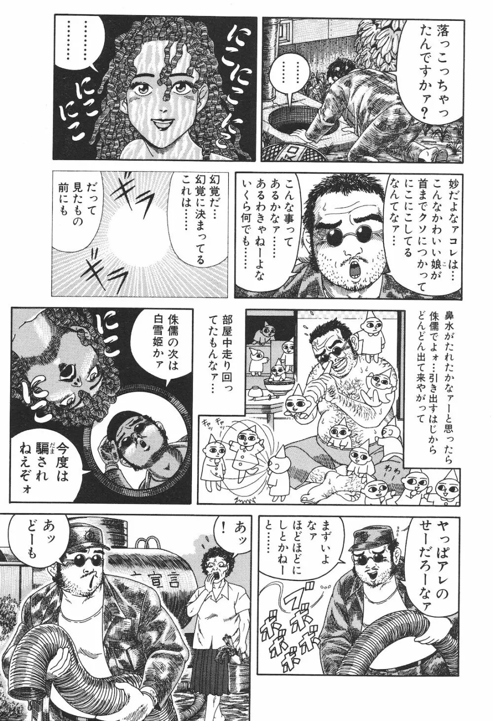 どぶさらい劇場 Page.85