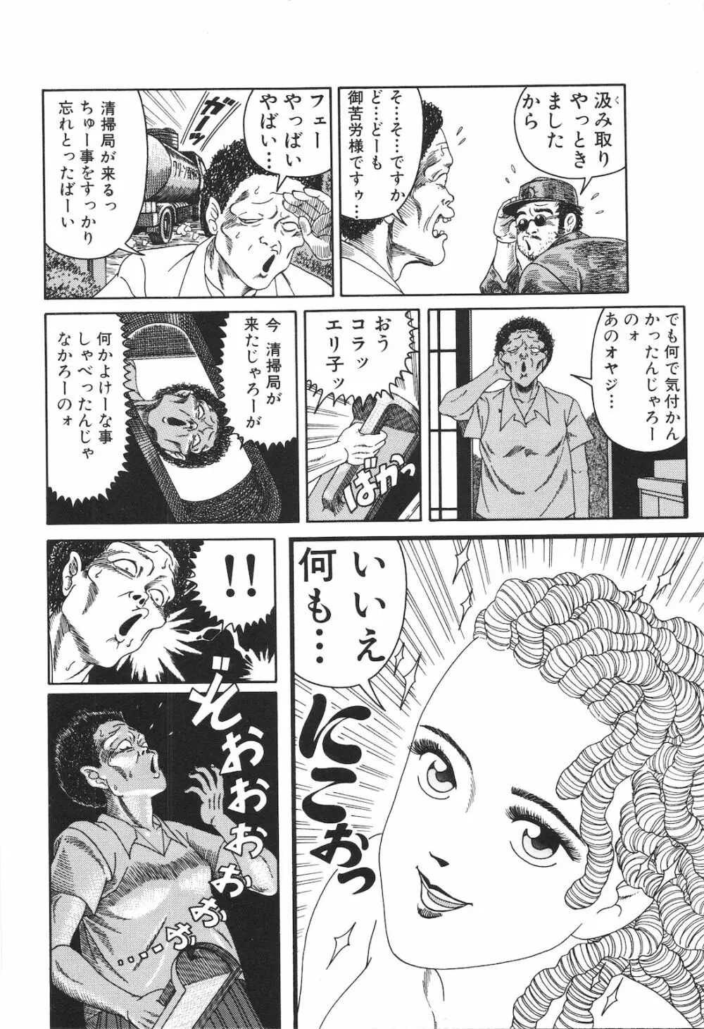 どぶさらい劇場 Page.86