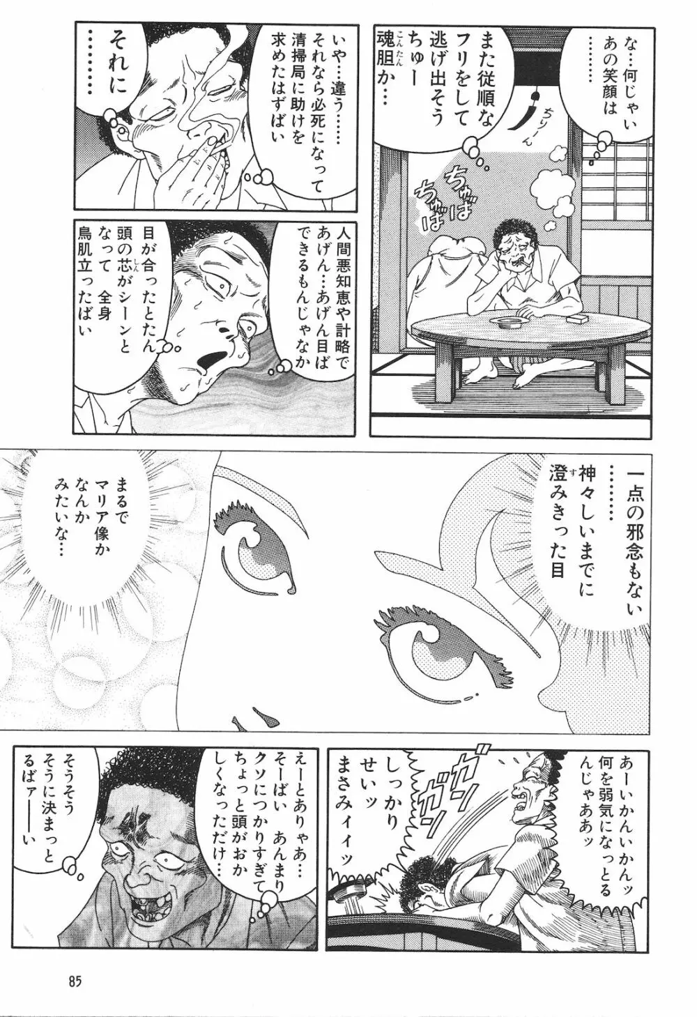 どぶさらい劇場 Page.87