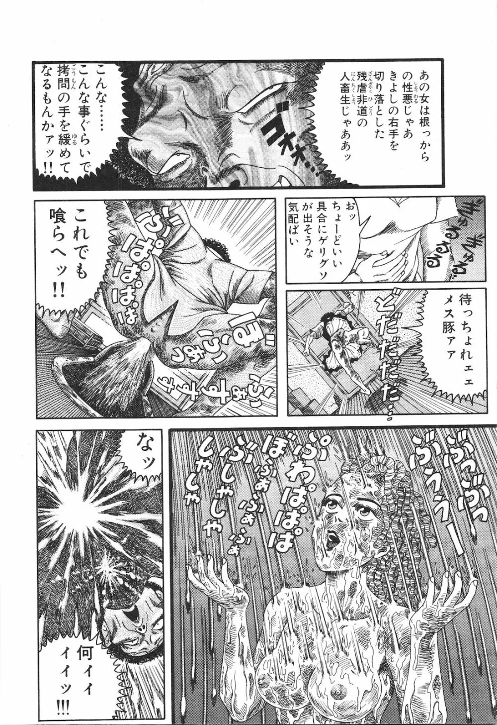 どぶさらい劇場 Page.88