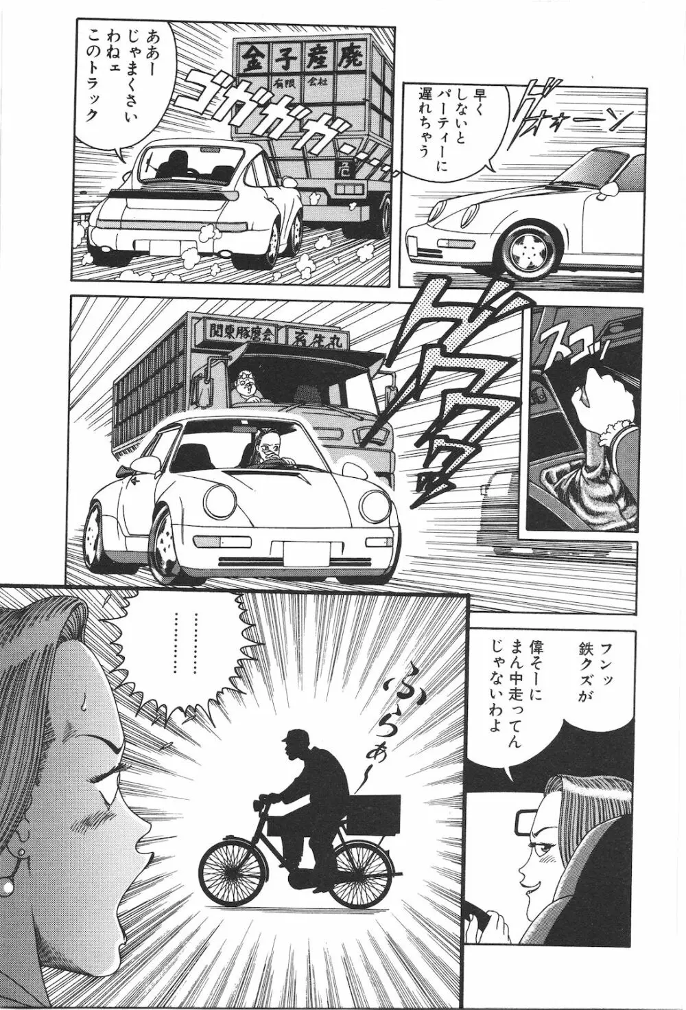 どぶさらい劇場 Page.9