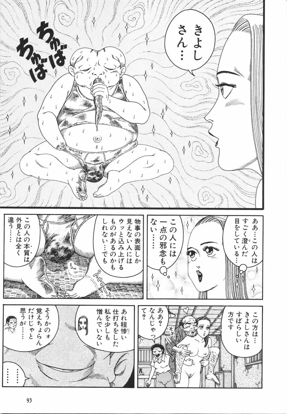 どぶさらい劇場 Page.95