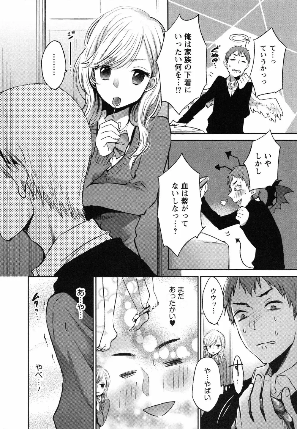 もっかいしよ？ Page.114