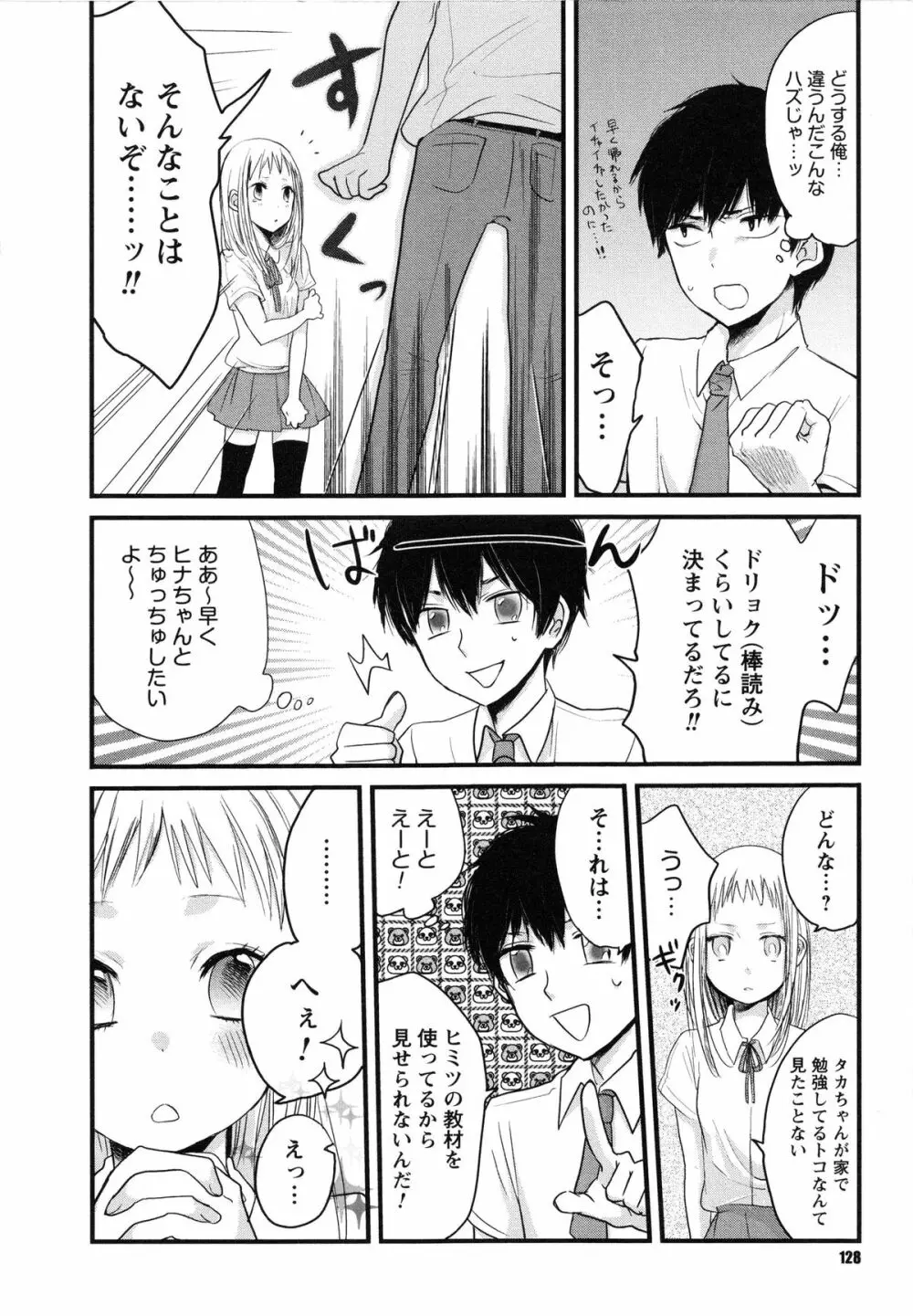 もっかいしよ？ Page.132