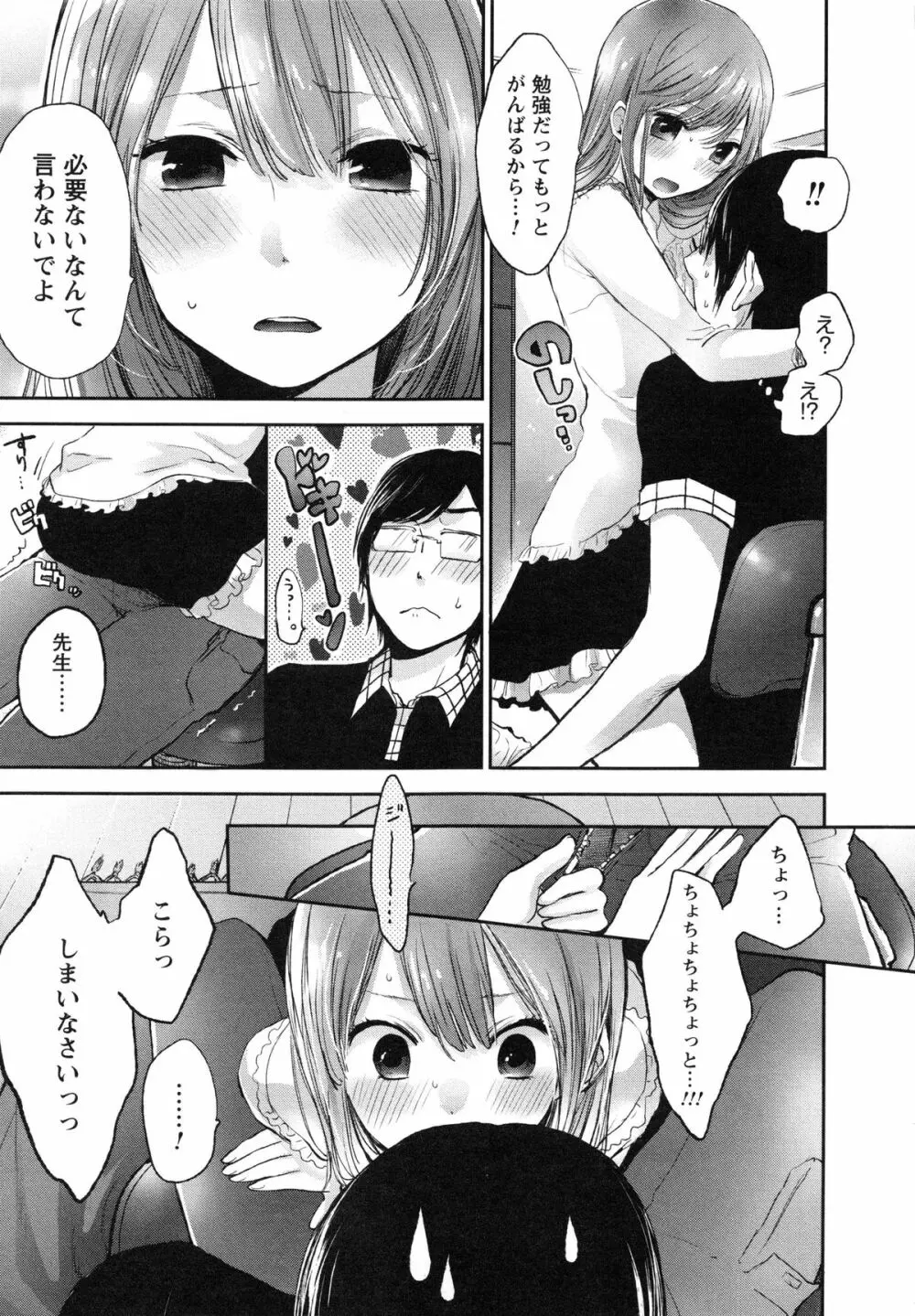 もっかいしよ？ Page.167