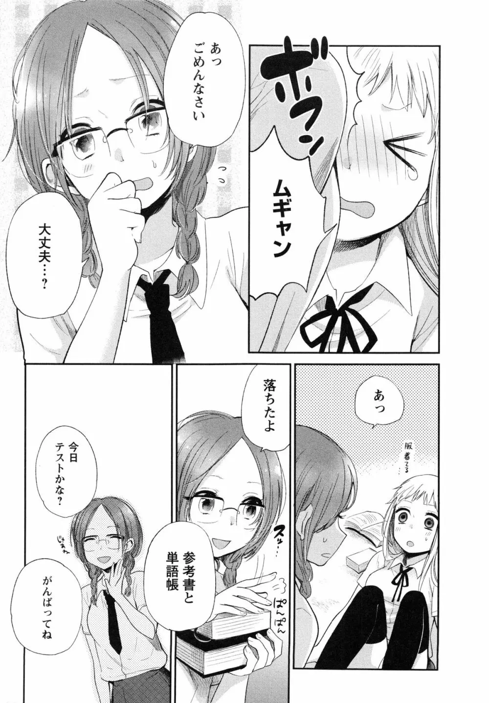 もっかいしよ？ Page.187