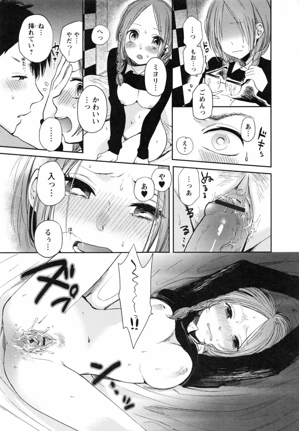 もっかいしよ？ Page.55