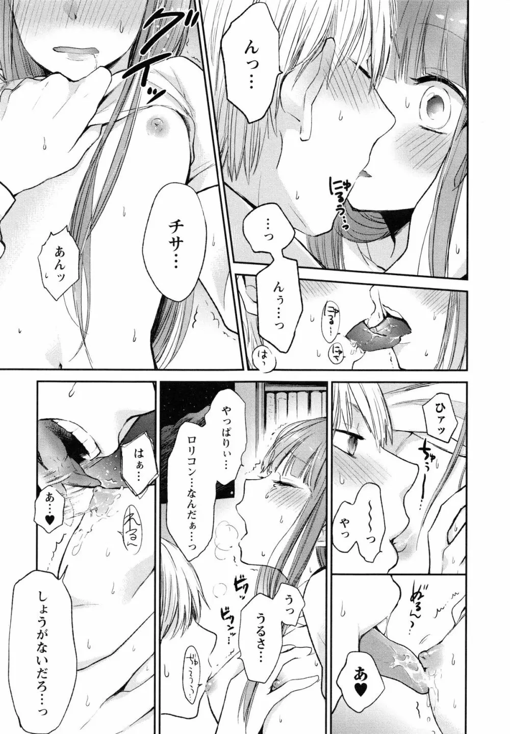 もっかいしよ？ Page.69