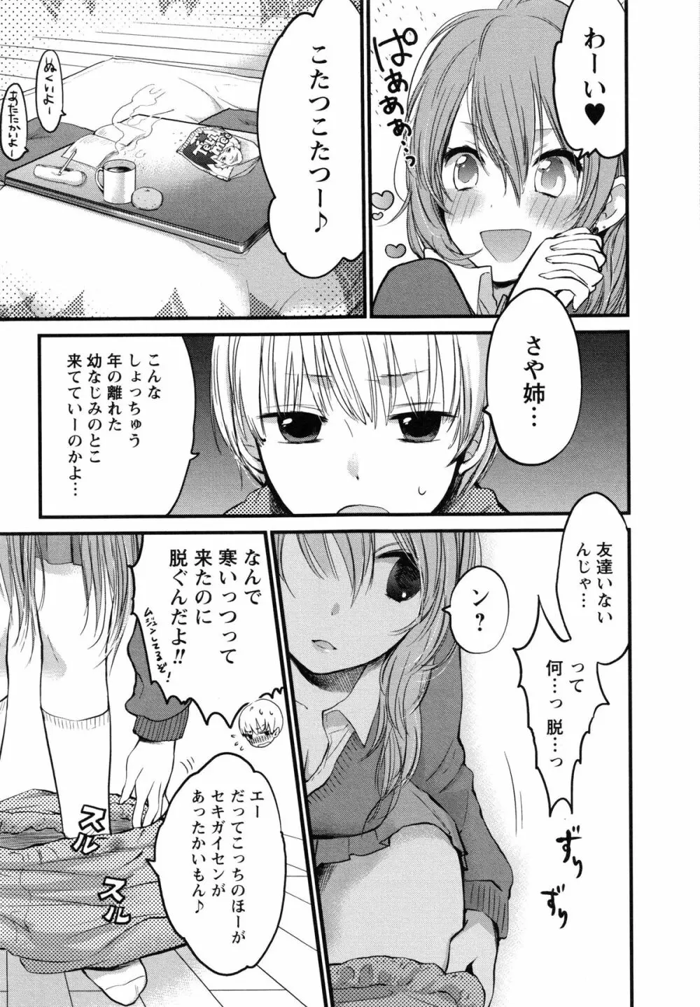 もっかいしよ？ Page.79