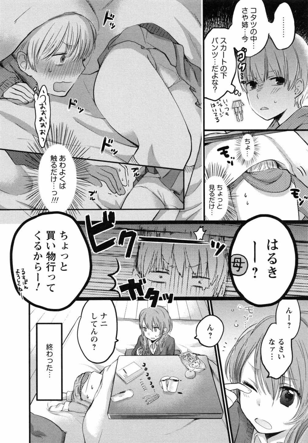 もっかいしよ？ Page.82