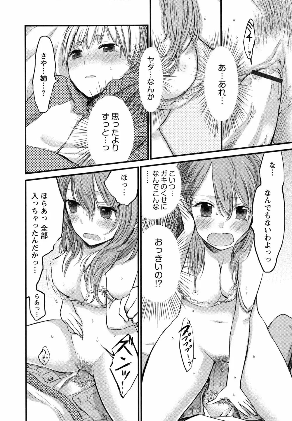 もっかいしよ？ Page.88