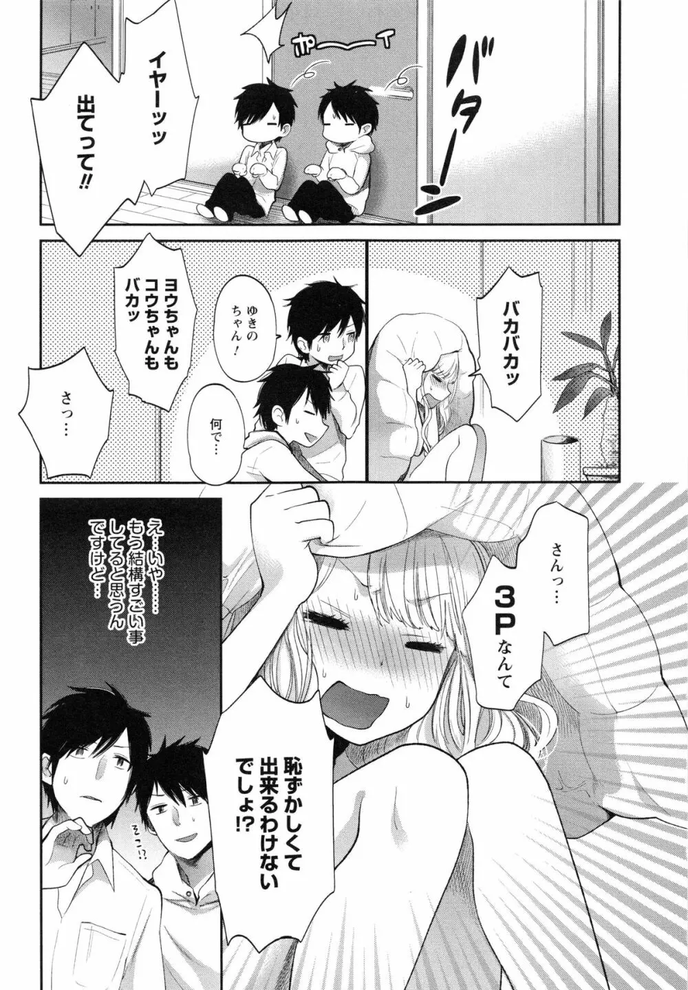 もっかいしよ？ Page.97