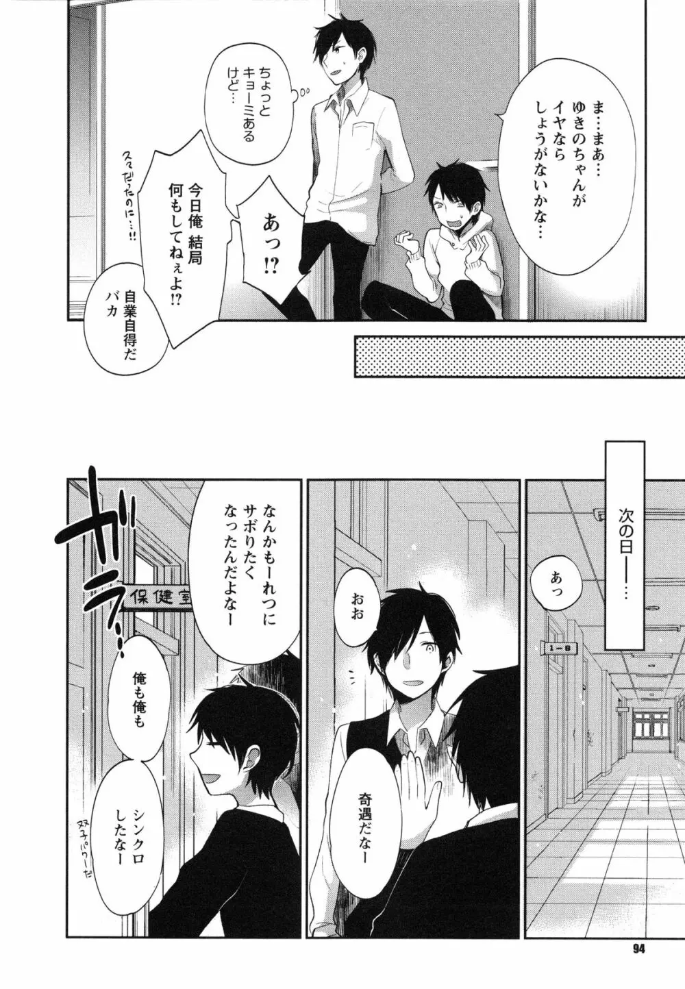 もっかいしよ？ Page.98