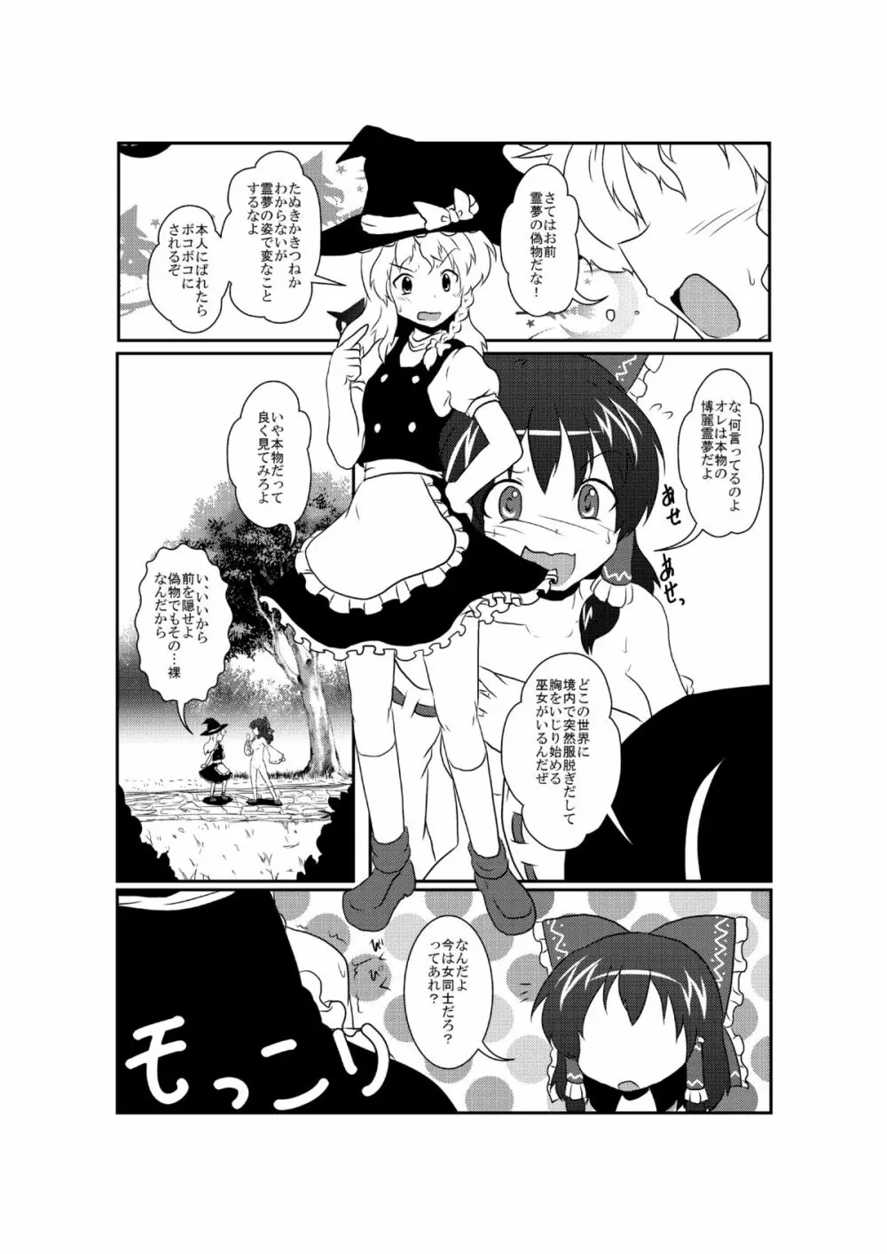 東方TS合同　〇〇が✖✖になったら Page.10