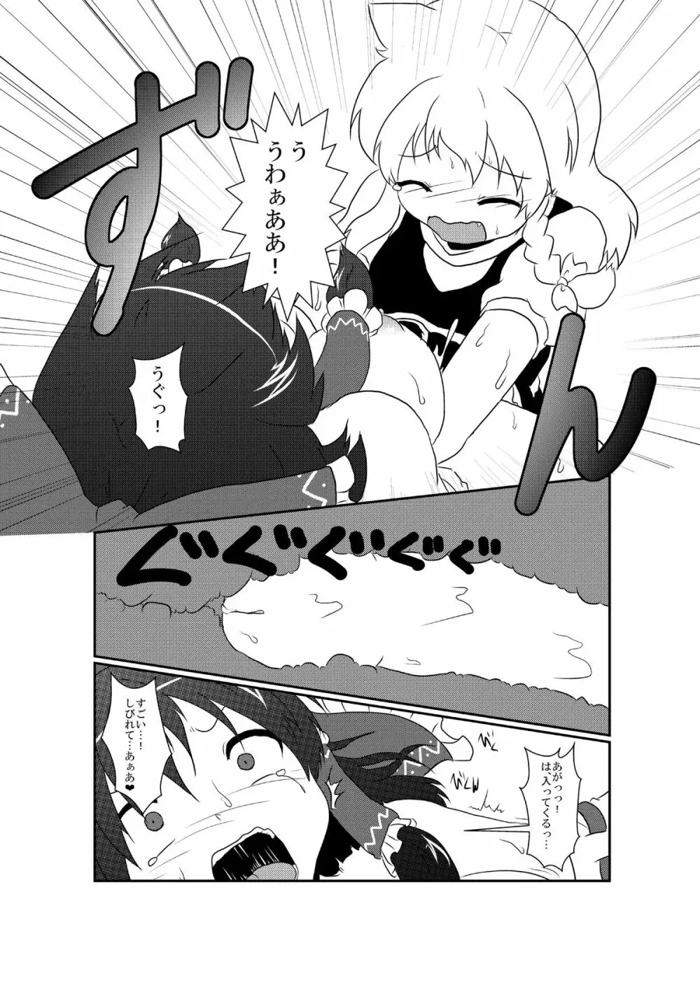 東方TS合同　〇〇が✖✖になったら Page.15