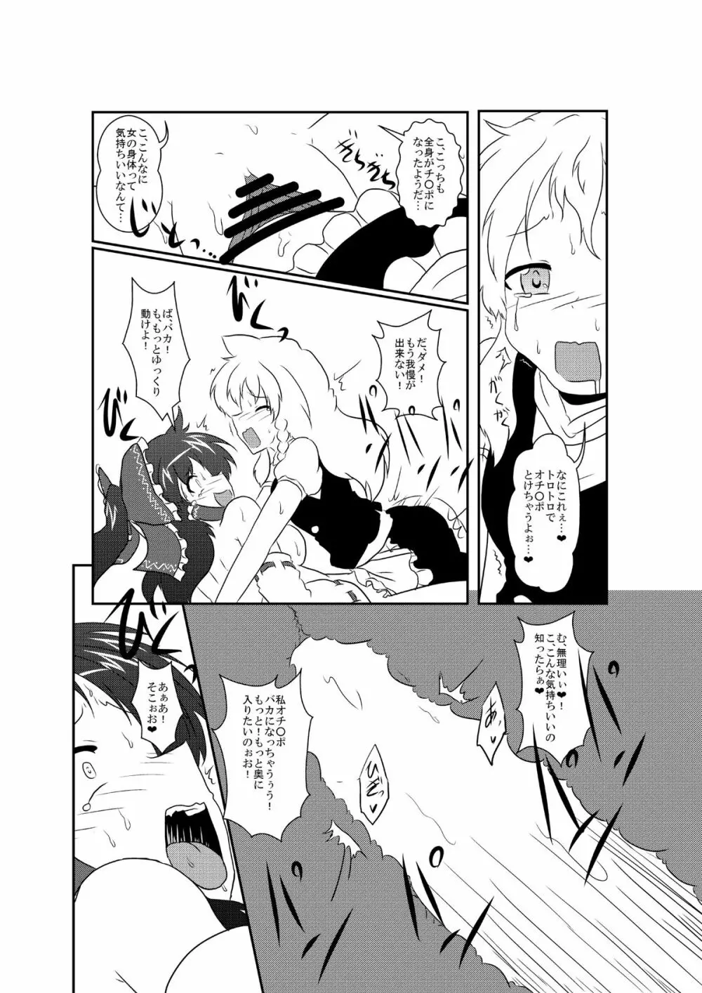 東方TS合同　〇〇が✖✖になったら Page.16