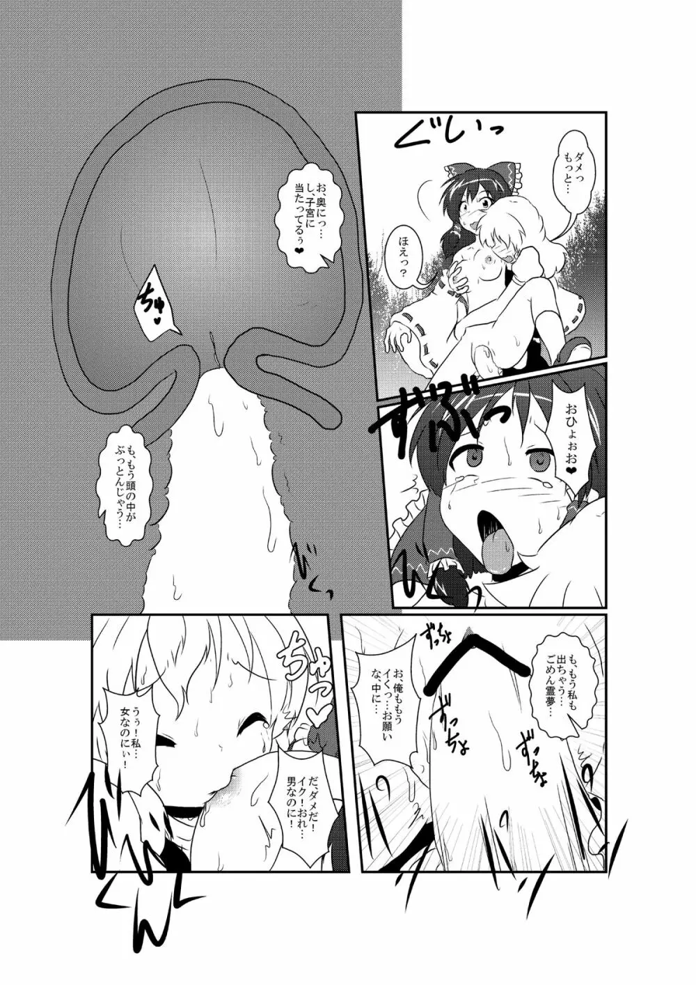 東方TS合同　〇〇が✖✖になったら Page.17