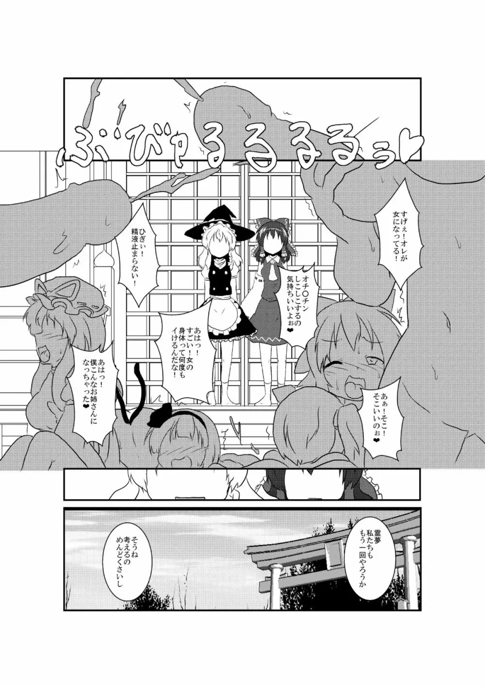 東方TS合同　〇〇が✖✖になったら Page.20