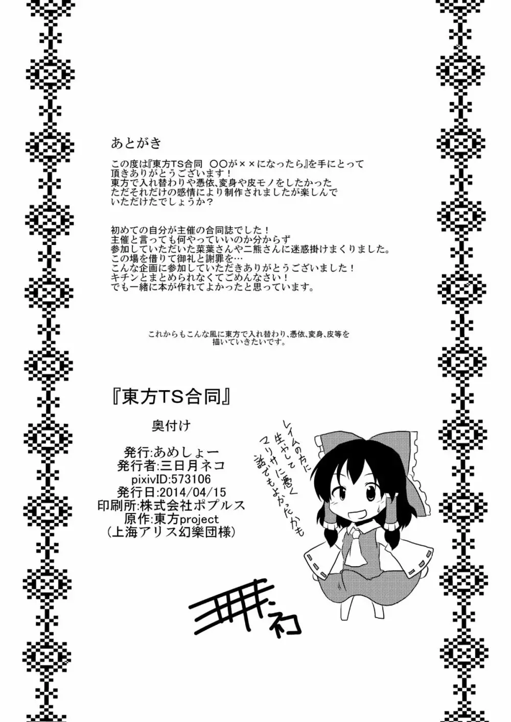 東方TS合同　〇〇が✖✖になったら Page.21