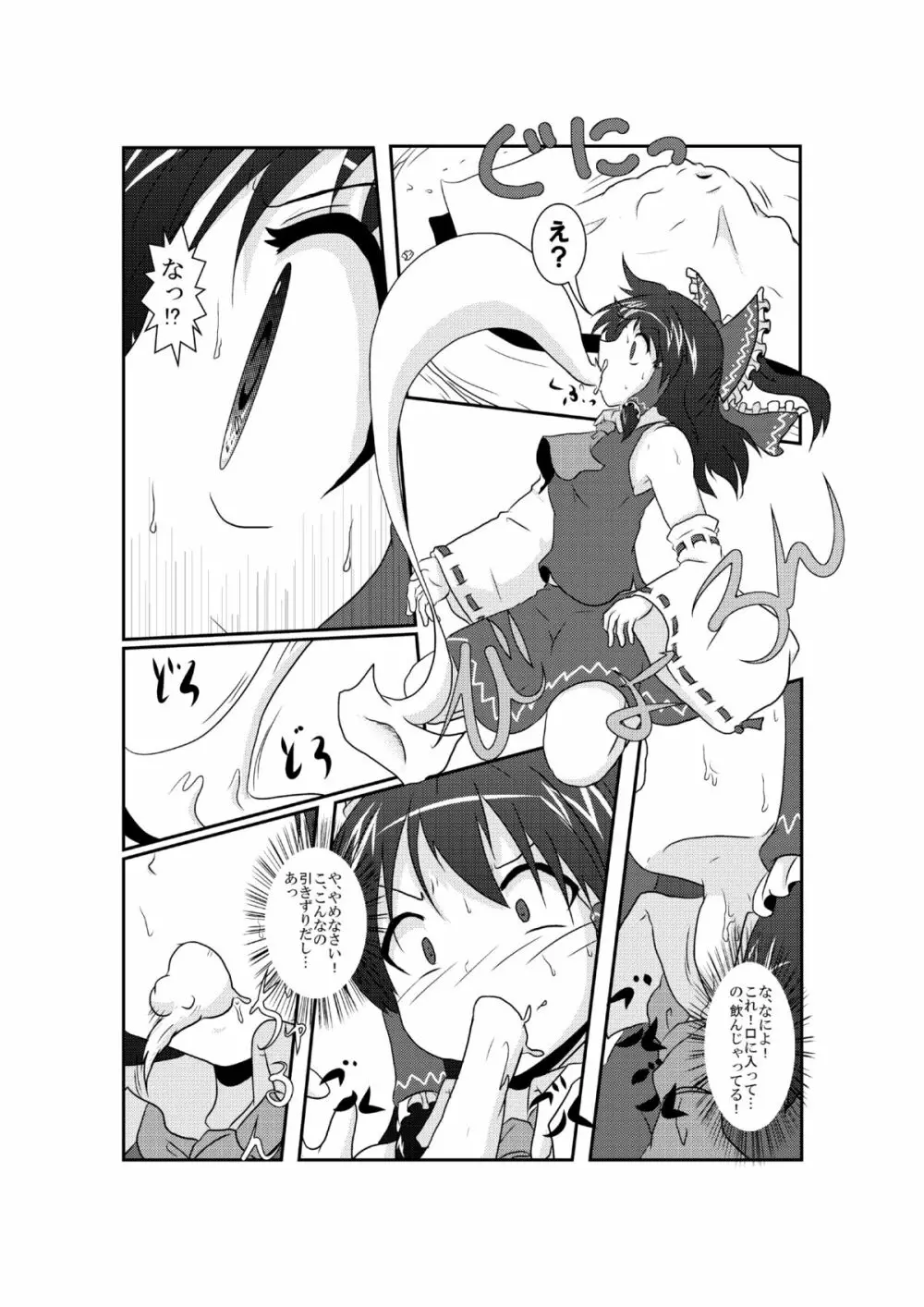 東方TS合同　〇〇が✖✖になったら Page.3