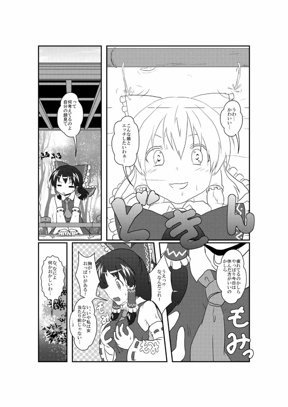 東方TS合同　〇〇が✖✖になったら Page.5