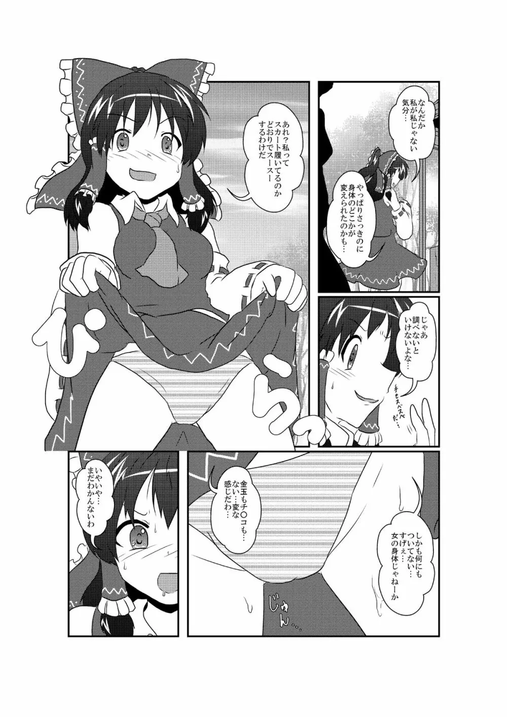 東方TS合同　〇〇が✖✖になったら Page.6