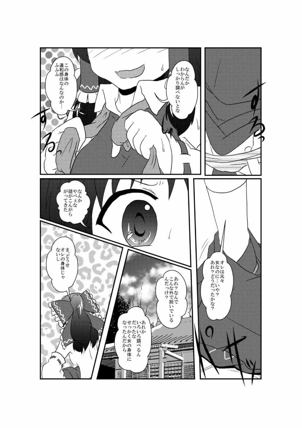 東方TS合同　〇〇が✖✖になったら Page.7