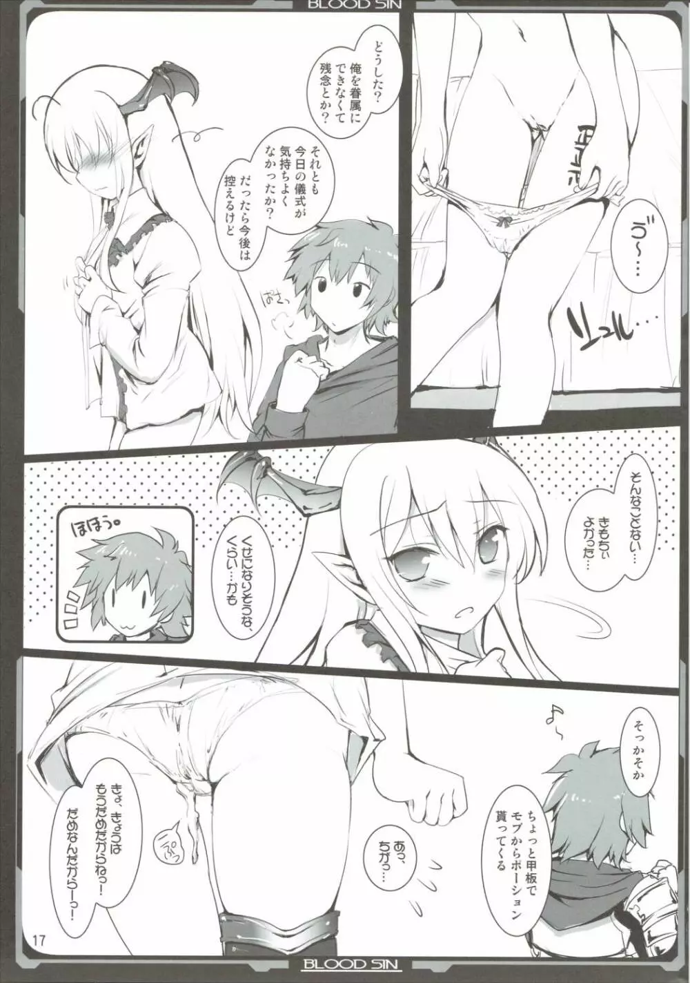 けんぞくけんぞくぅ Page.16