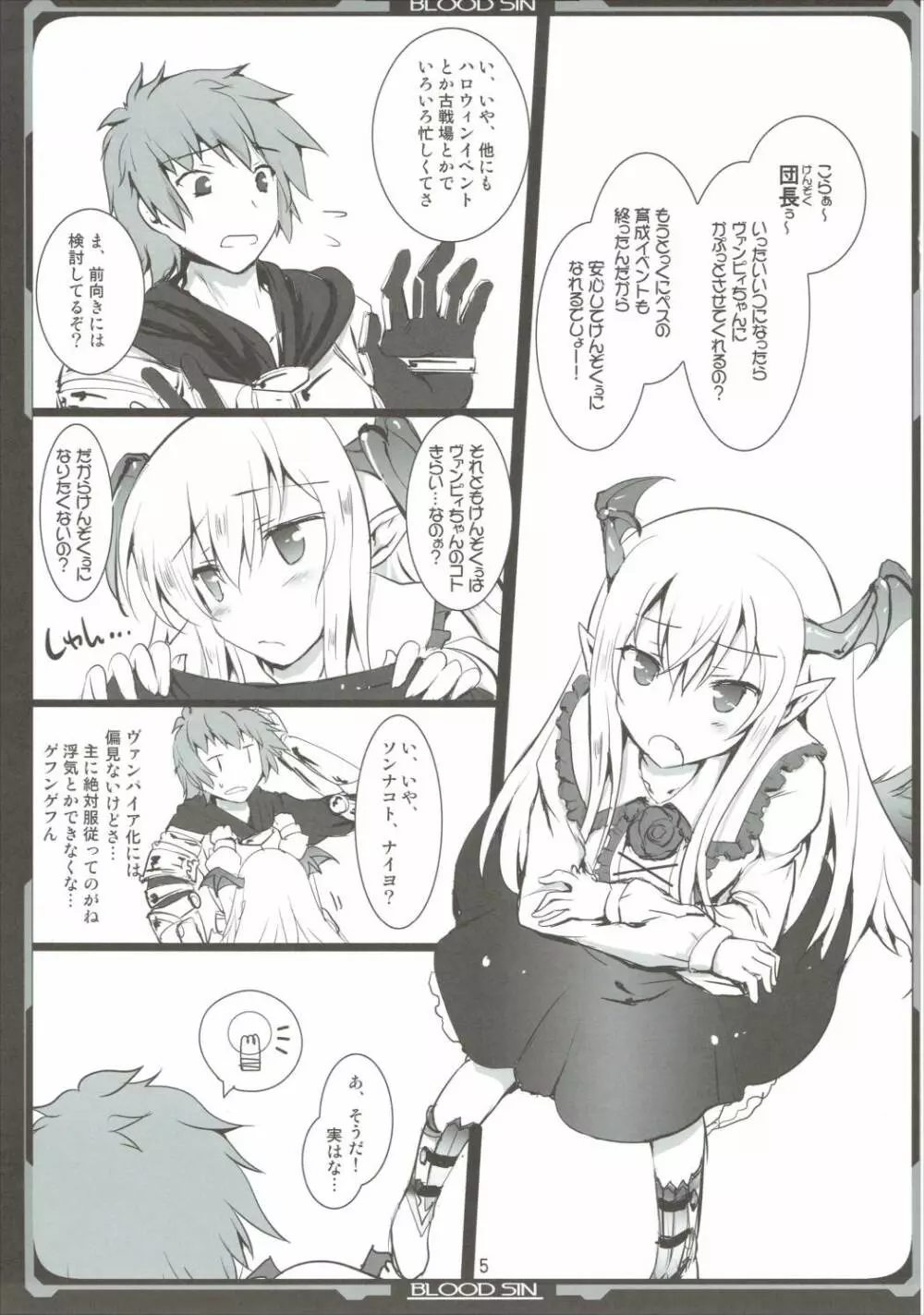 けんぞくけんぞくぅ Page.4